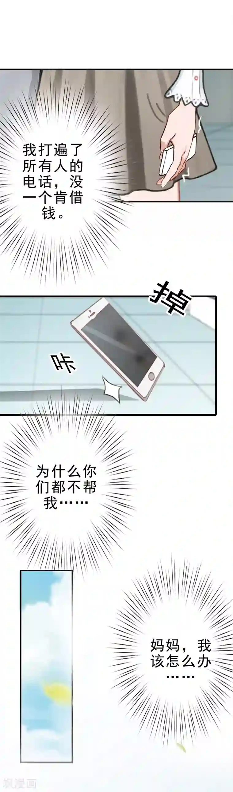 名门逆袭：老公请接招第6话 跳下去就好了