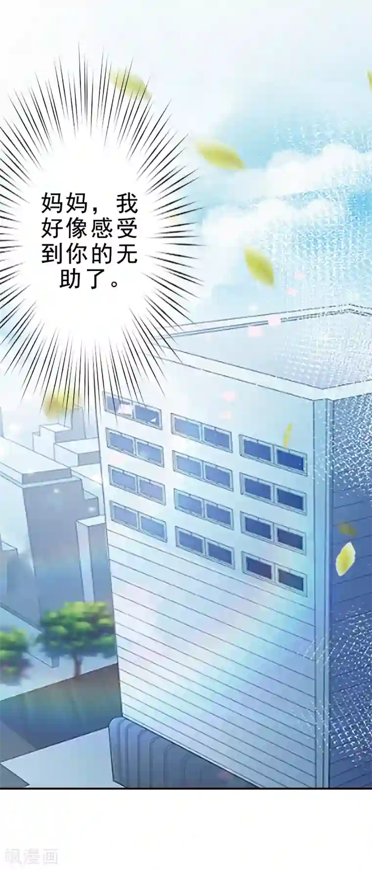 名门逆袭：老公请接招第6话 跳下去就好了