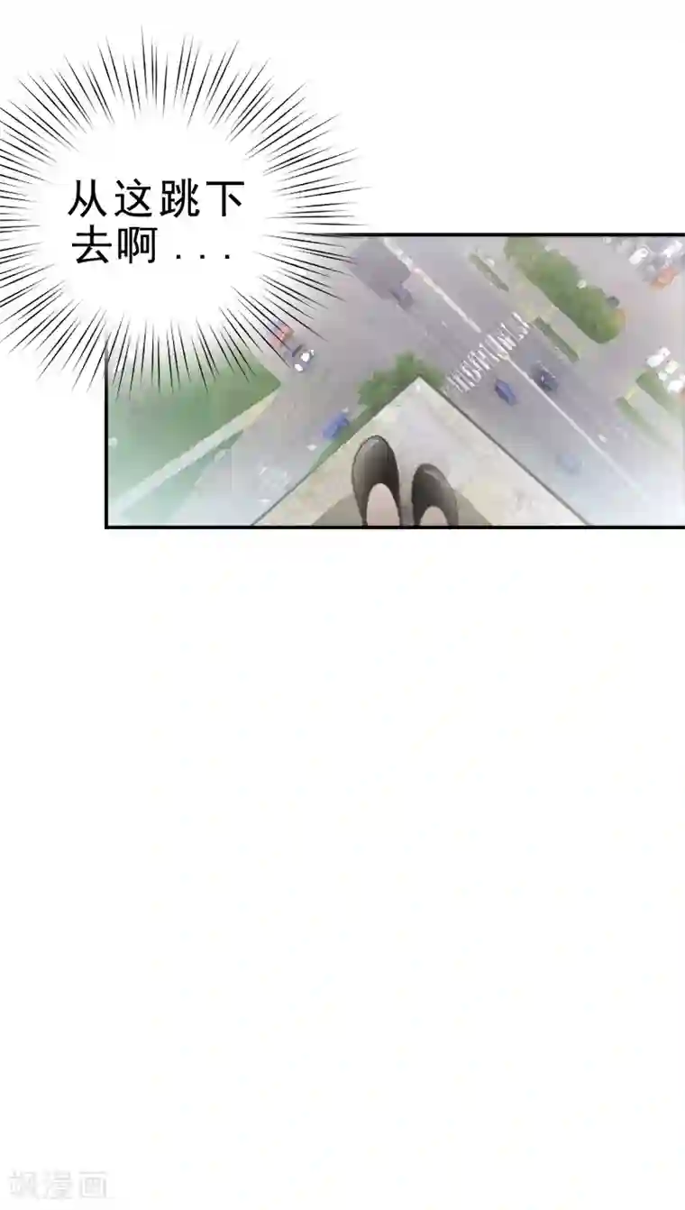 名门逆袭：老公请接招第6话 跳下去就好了