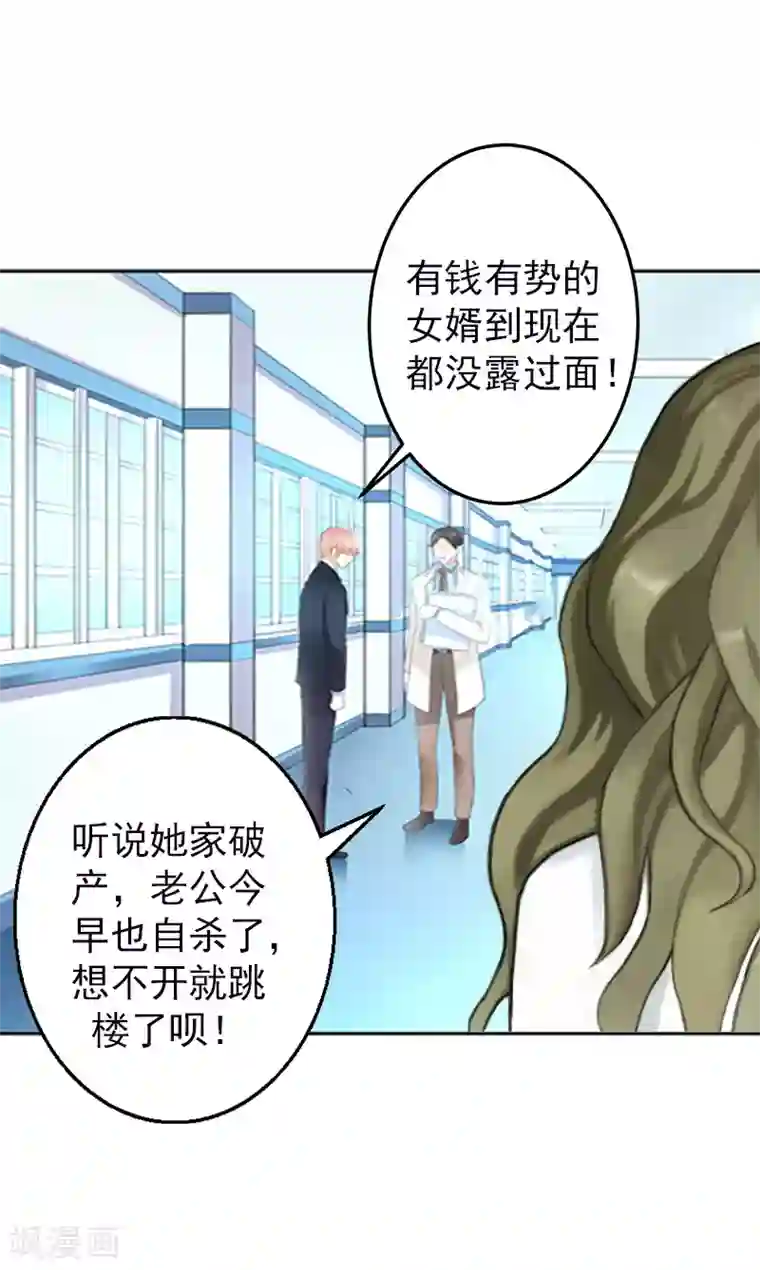 名门逆袭：老公请接招第6话 跳下去就好了