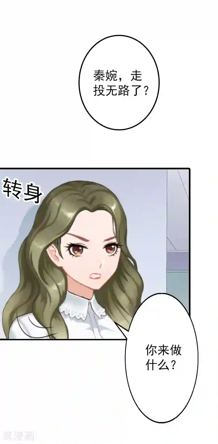 名门逆袭：老公请接招第7话 你可以去卖啊