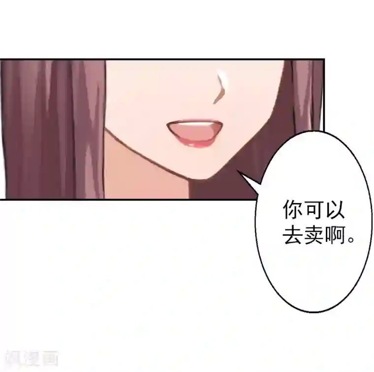 名门逆袭：老公请接招第7话 你可以去卖啊