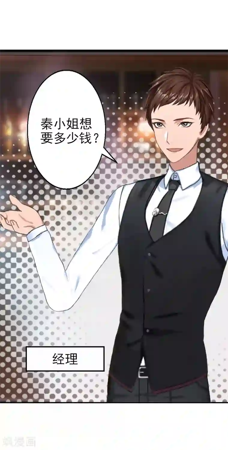 名门逆袭：老公请接招第7话 你可以去卖啊