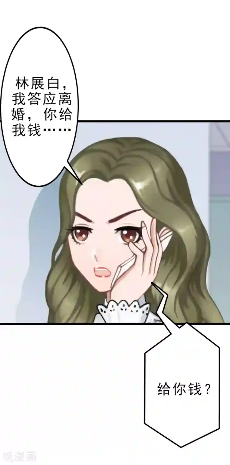 名门逆袭：老公请接招第7话 你可以去卖啊