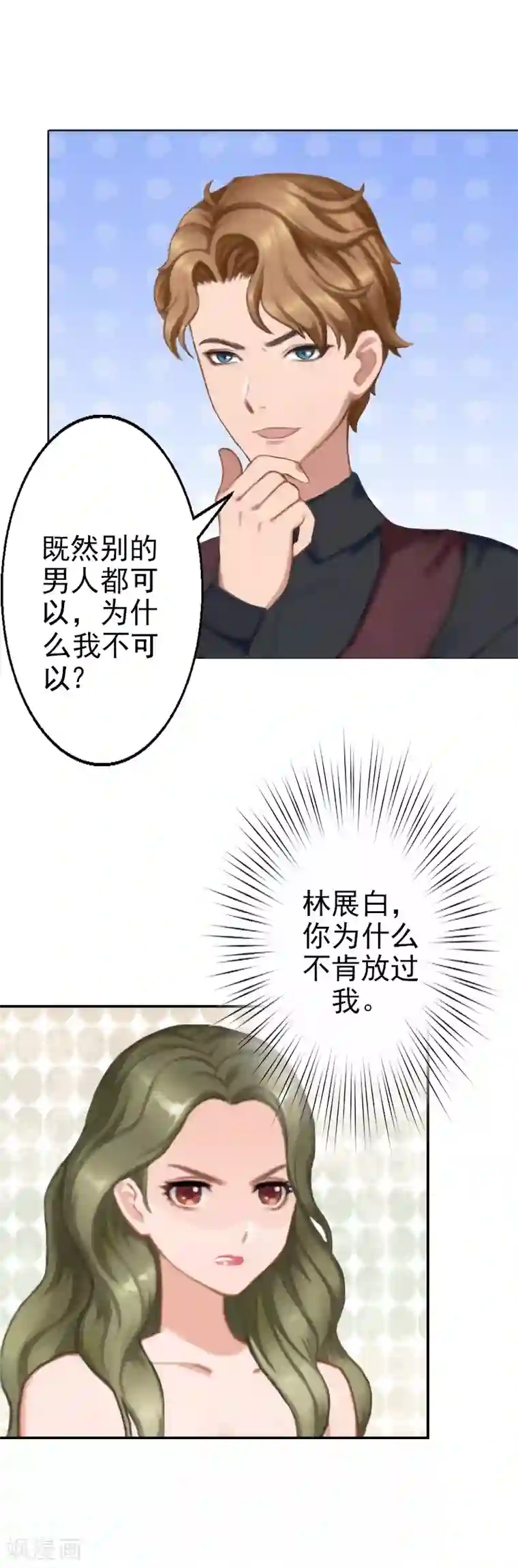 名门逆袭：老公请接招第8话 林展白，你想怎么样？