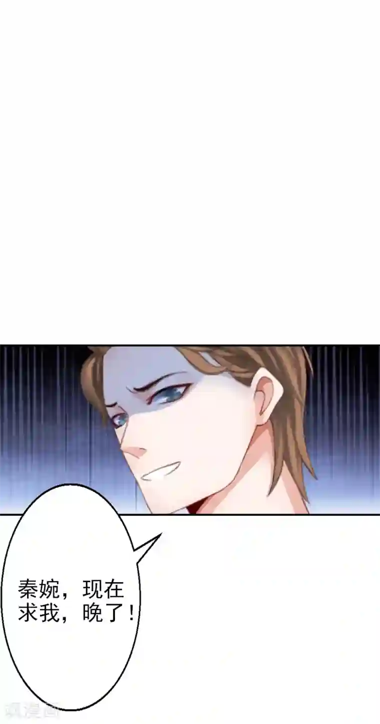 名门逆袭：老公请接招第8话 林展白，你想怎么样？