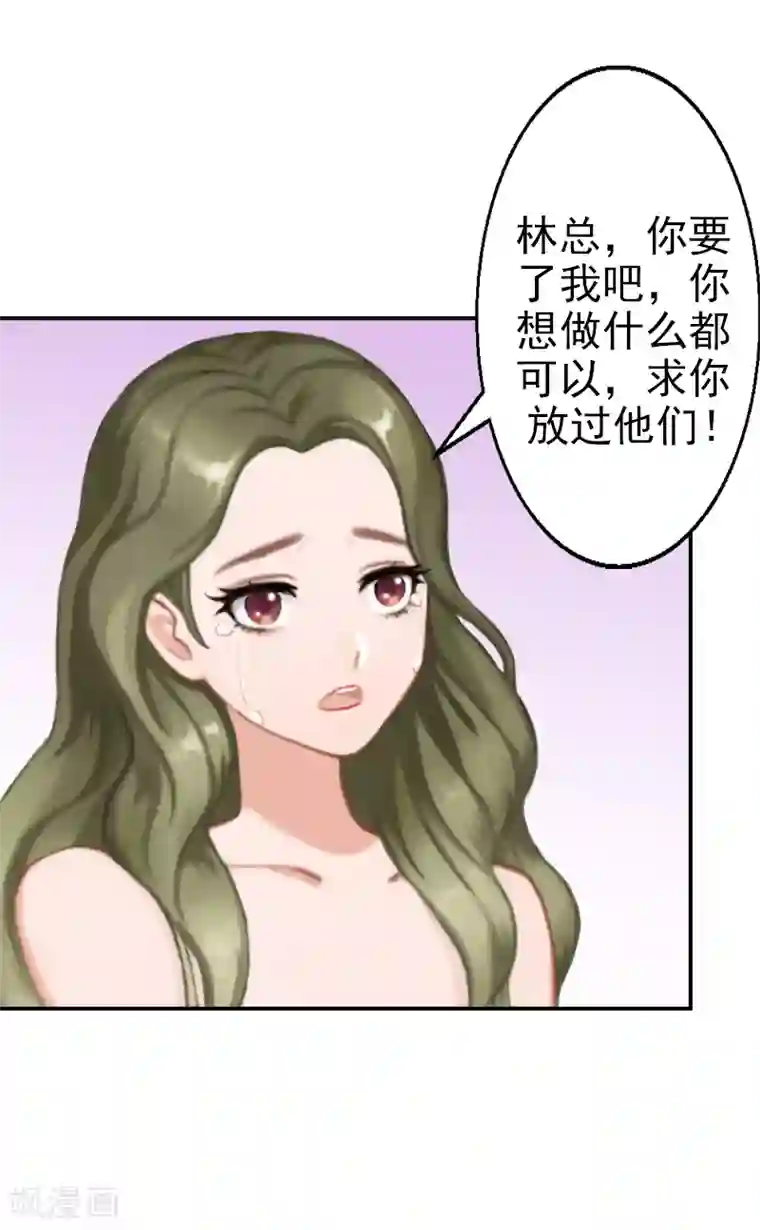 名门逆袭：老公请接招第8话 林展白，你想怎么样？