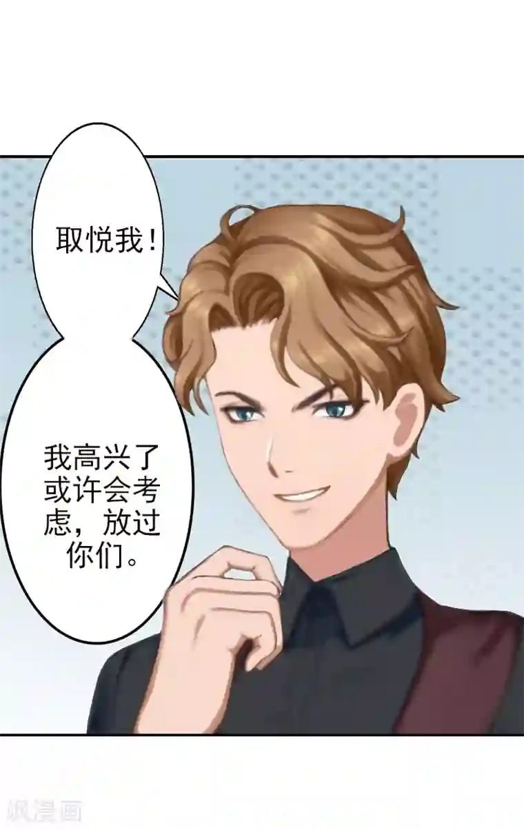 名门逆袭：老公请接招第8话 林展白，你想怎么样？