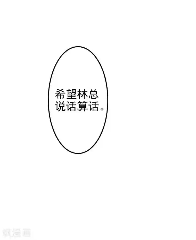 名门逆袭：老公请接招第8话 林展白，你想怎么样？