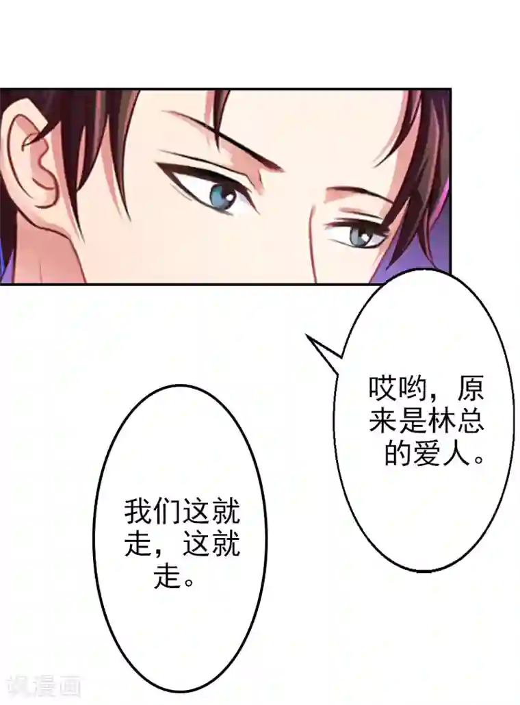 名门逆袭：老公请接招第8话 林展白，你想怎么样？