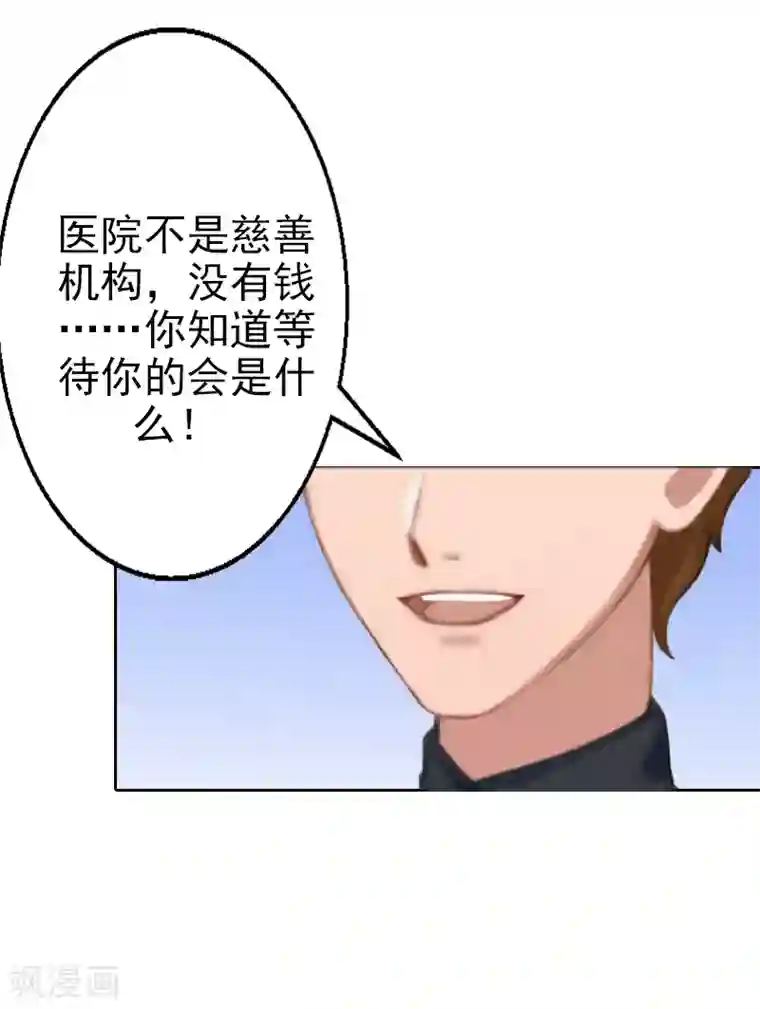 名门逆袭：老公请接招第8话 林展白，你想怎么样？