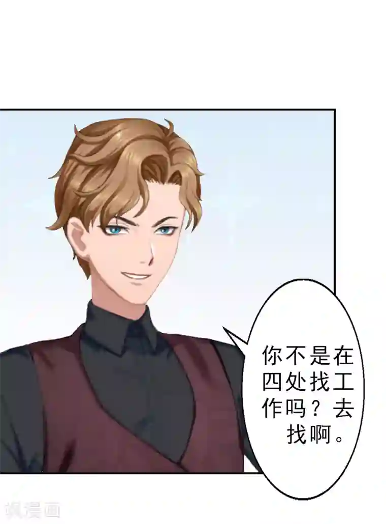 名门逆袭：老公请接招第10话 好好表现