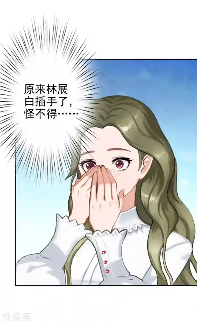 名门逆袭：老公请接招第10话 好好表现