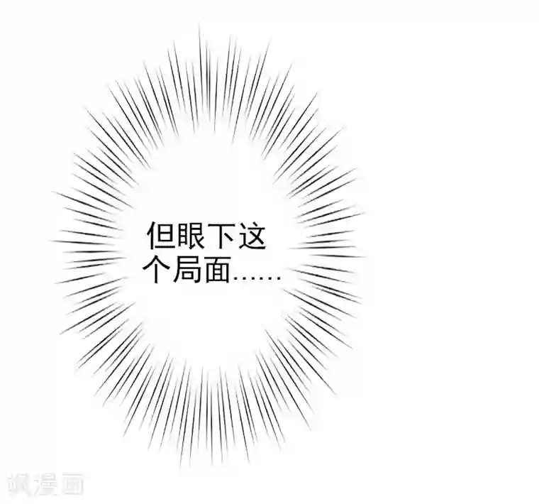 名门逆袭：老公请接招第10话 好好表现