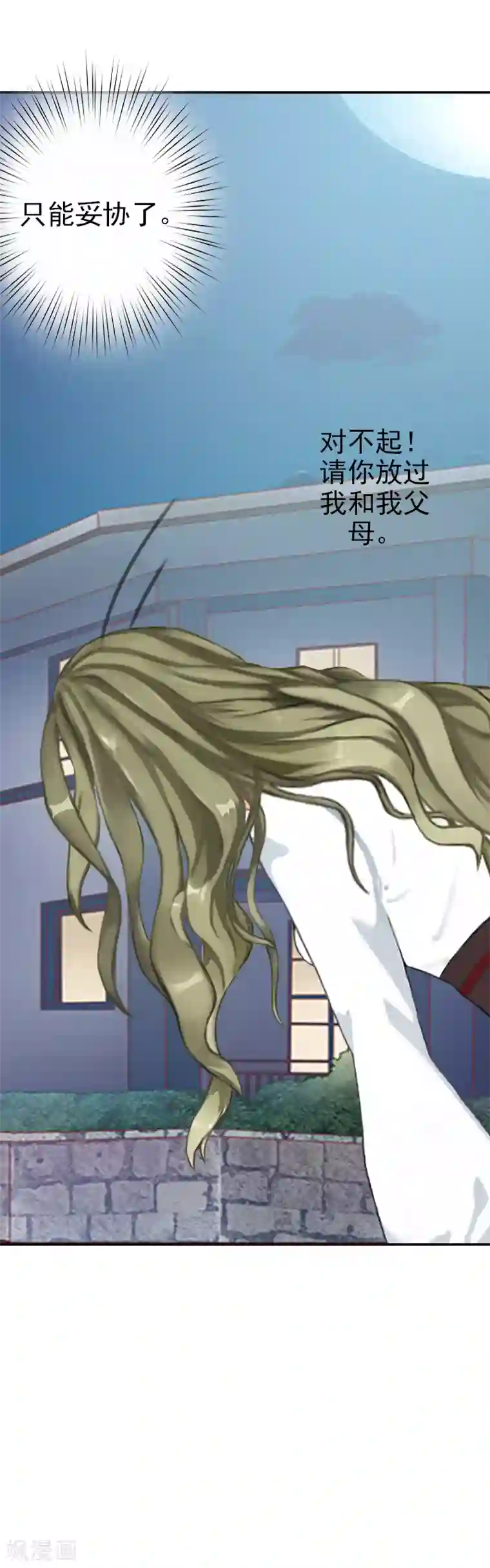 名门逆袭：老公请接招第10话 好好表现