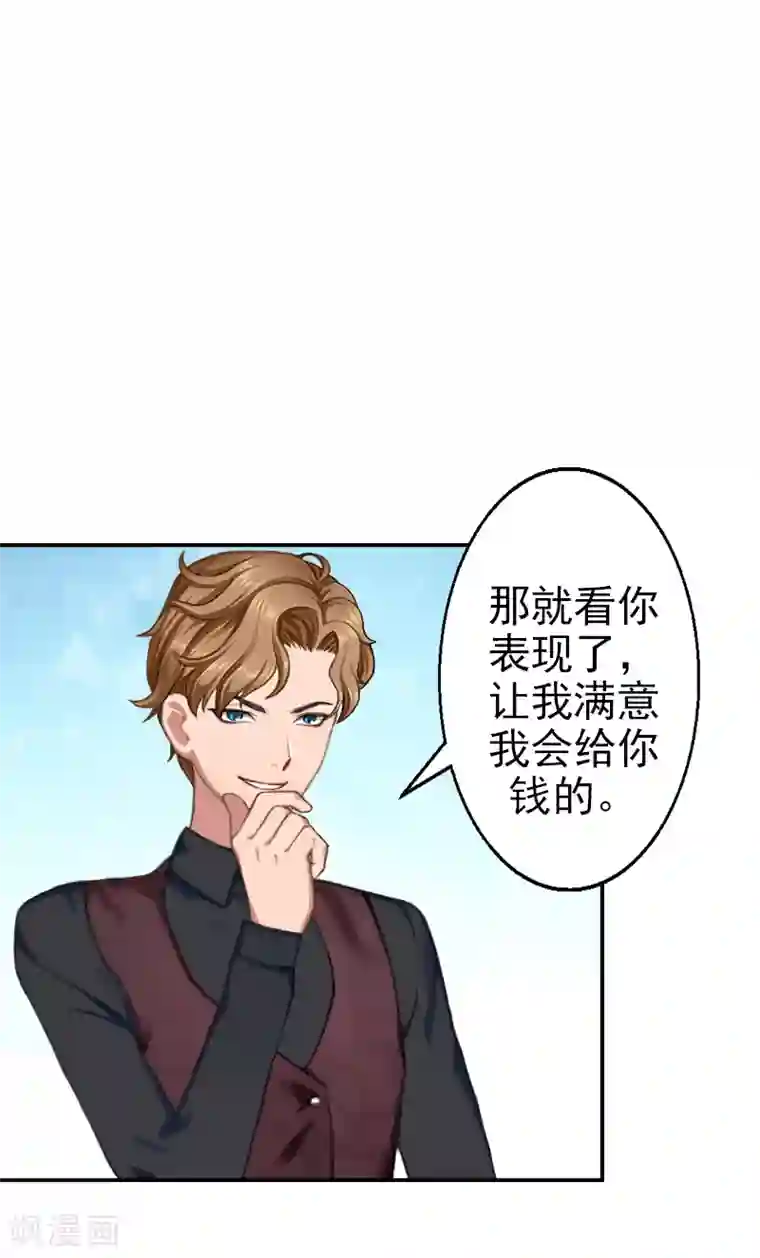 名门逆袭：老公请接招第10话 好好表现