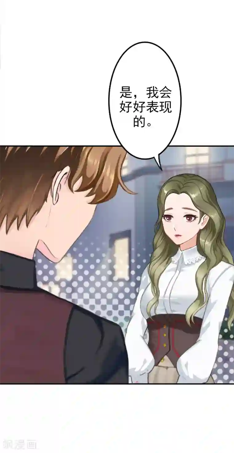 名门逆袭：老公请接招第10话 好好表现