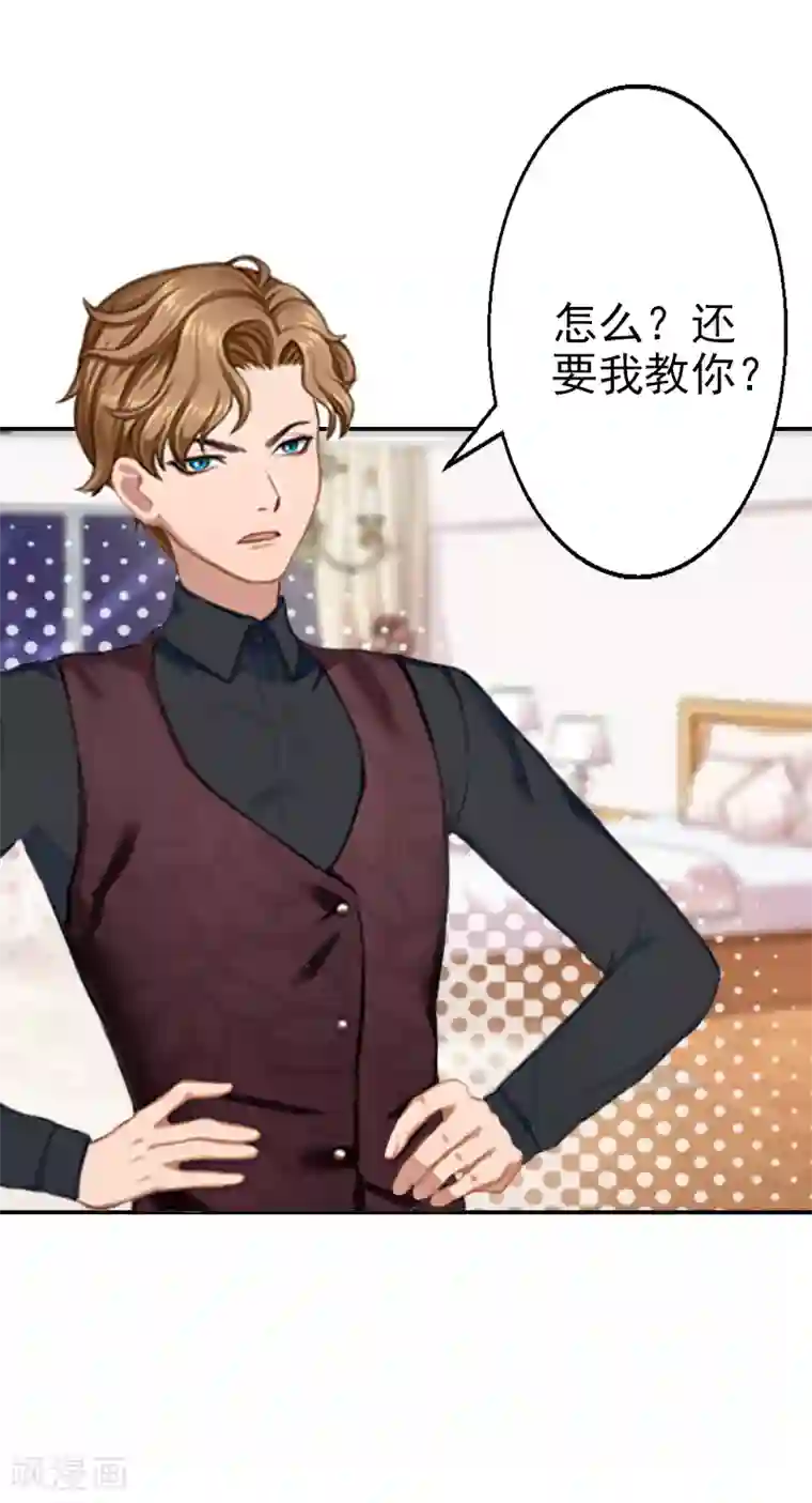 名门逆袭：老公请接招第10话 好好表现