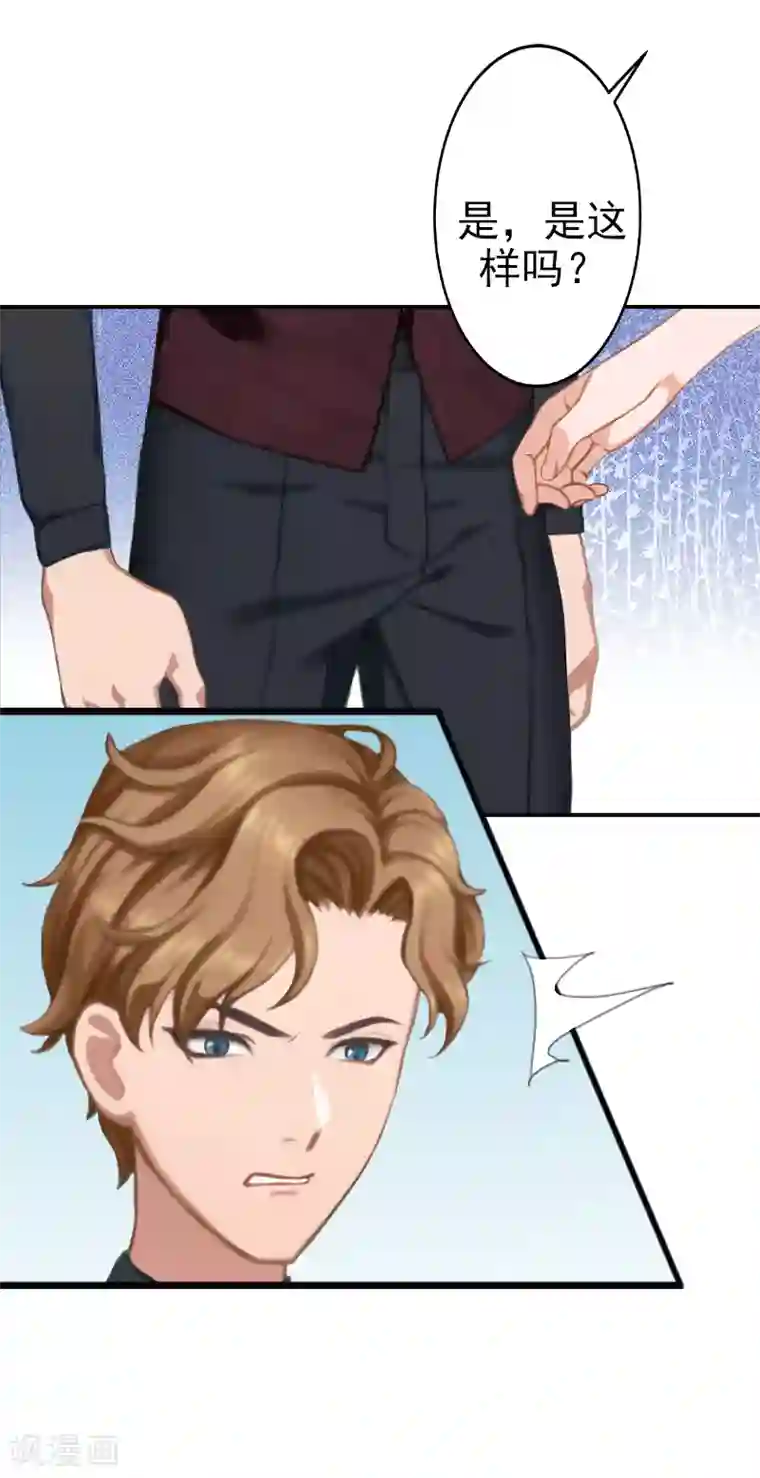 名门逆袭：老公请接招第10话 好好表现