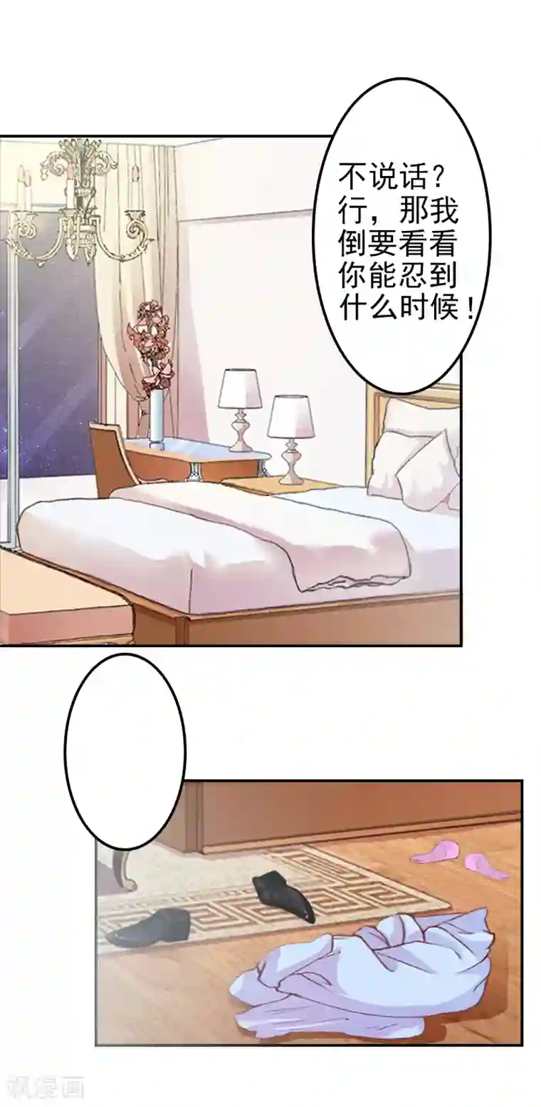 名门逆袭：老公请接招第10话 好好表现