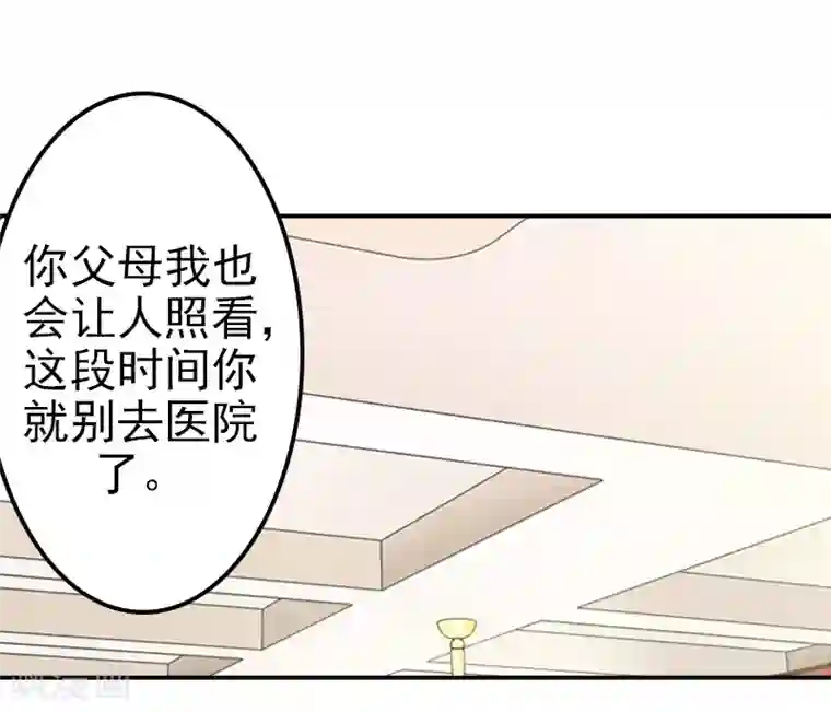 名门逆袭：老公请接招第10话 好好表现