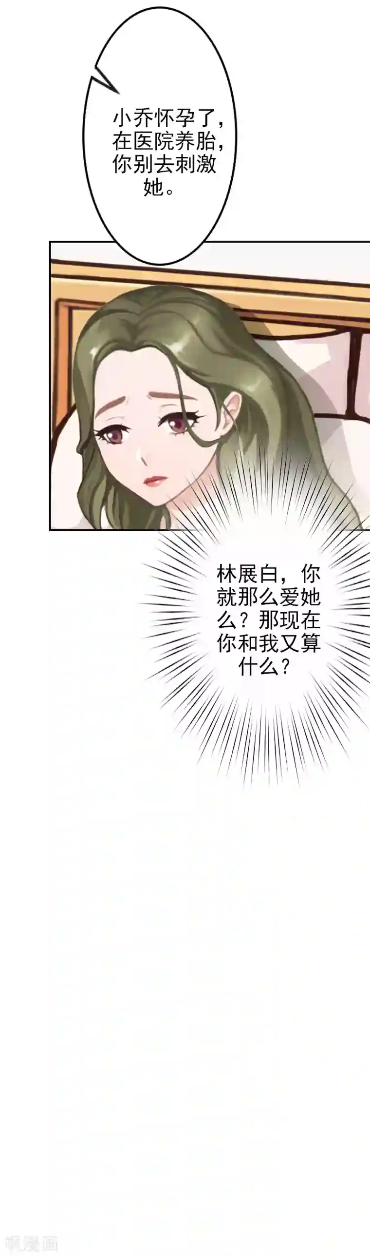 名门逆袭：老公请接招第10话 好好表现