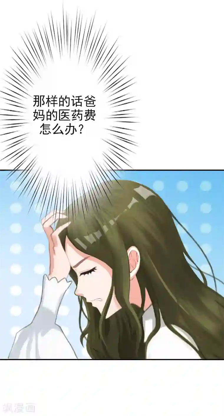 名门逆袭：老公请接招第10话 好好表现