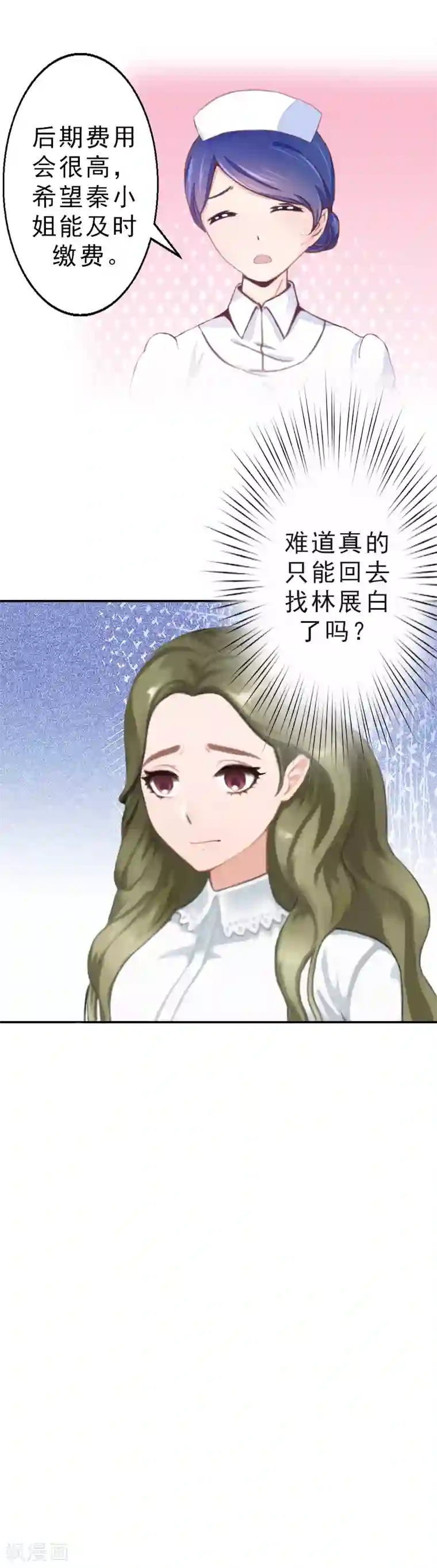 名门逆袭：老公请接招第10话 好好表现