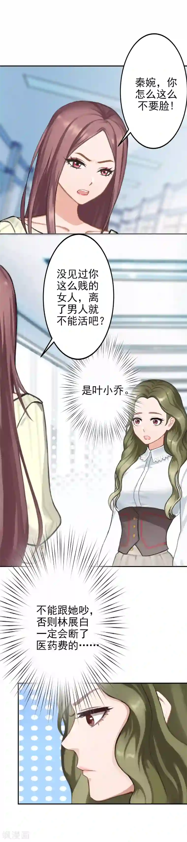 名门逆袭：老公请接招第11话 落井下石