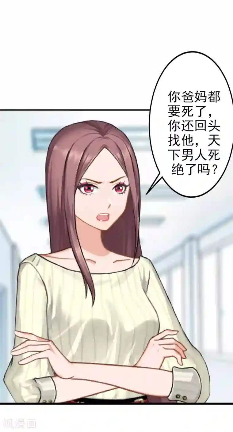 名门逆袭：老公请接招第11话 落井下石