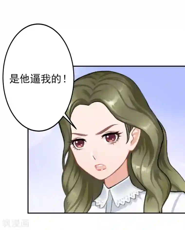 名门逆袭：老公请接招第11话 落井下石