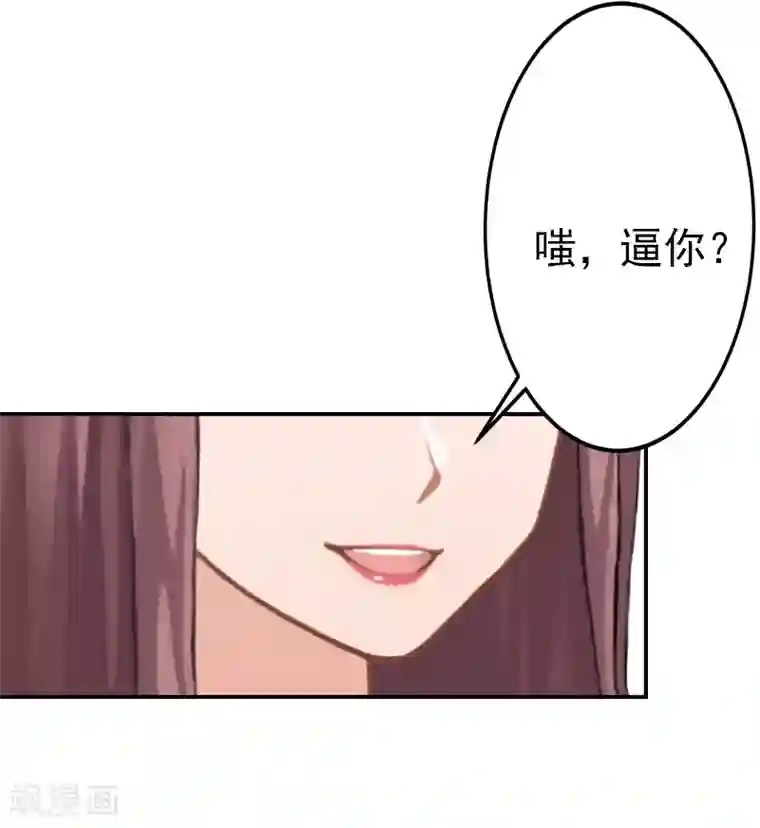 名门逆袭：老公请接招第11话 落井下石