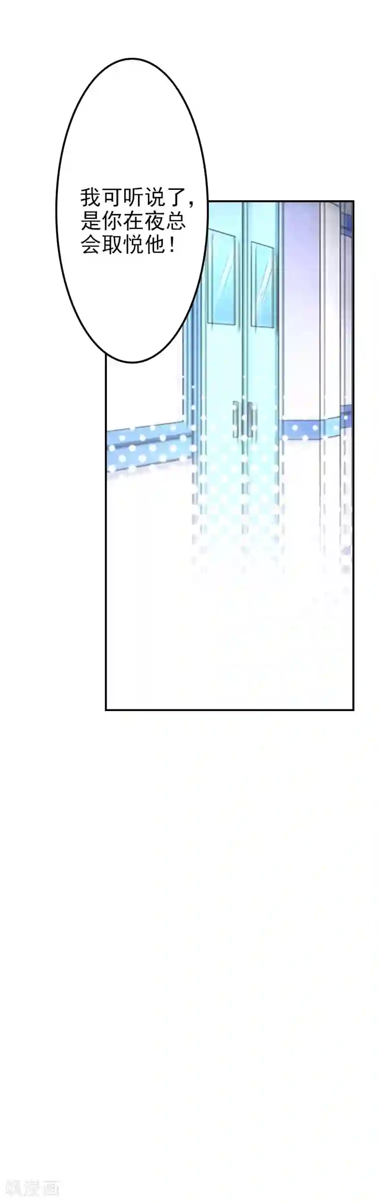 名门逆袭：老公请接招第11话 落井下石