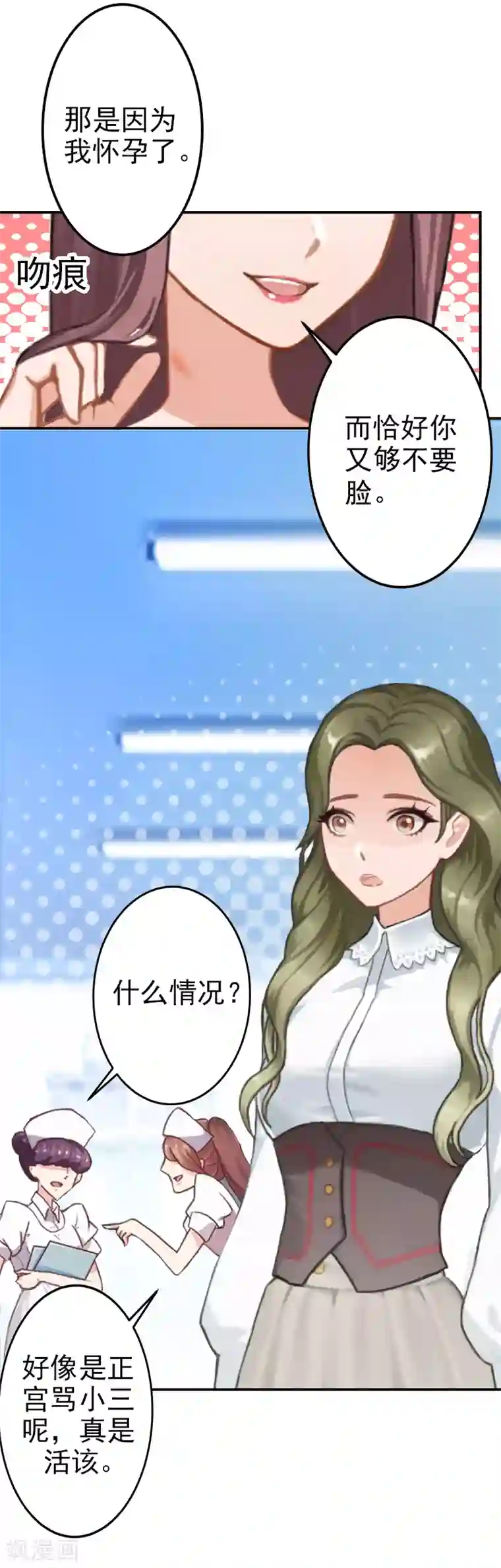 名门逆袭：老公请接招第11话 落井下石
