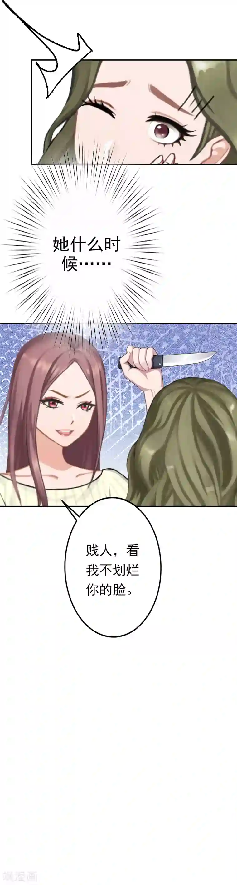 名门逆袭：老公请接招第11话 落井下石