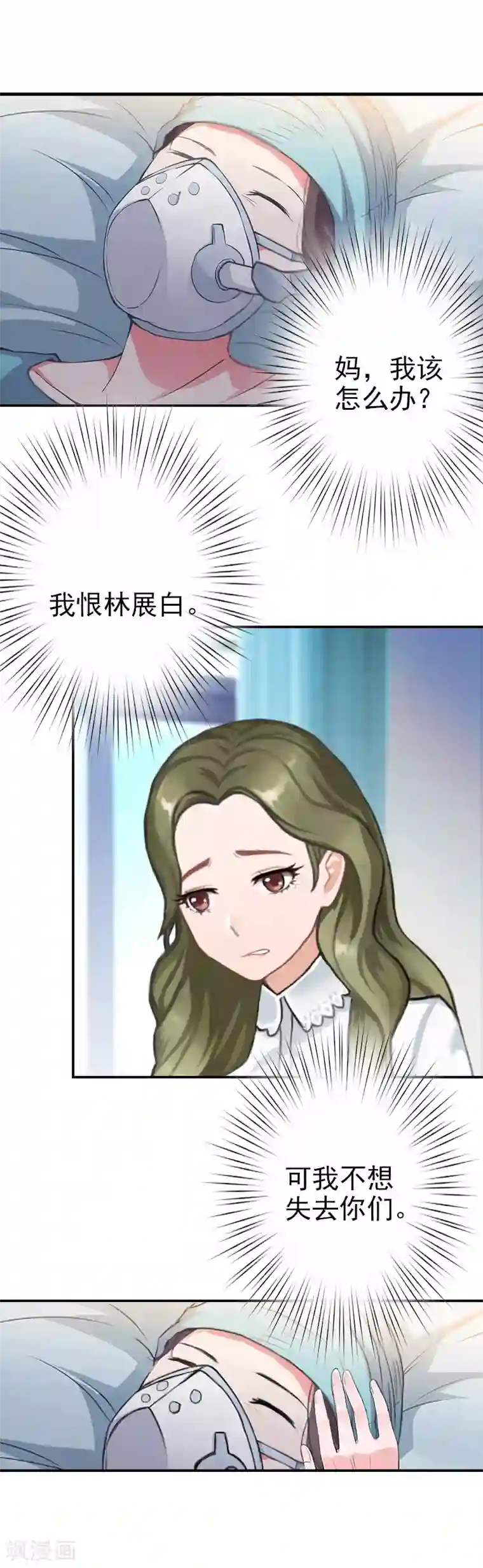 名门逆袭：老公请接招第11话 落井下石