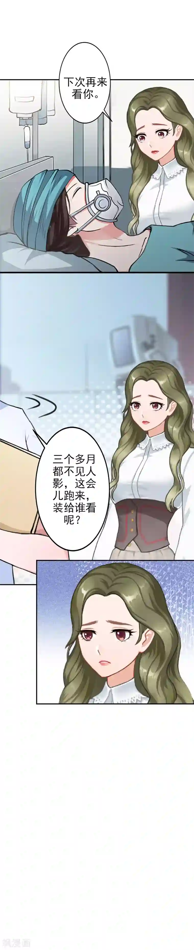 名门逆袭：老公请接招第11话 落井下石