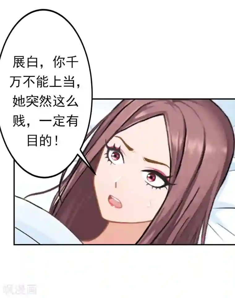 名门逆袭：老公请接招第12话 爸妈，怎么办？