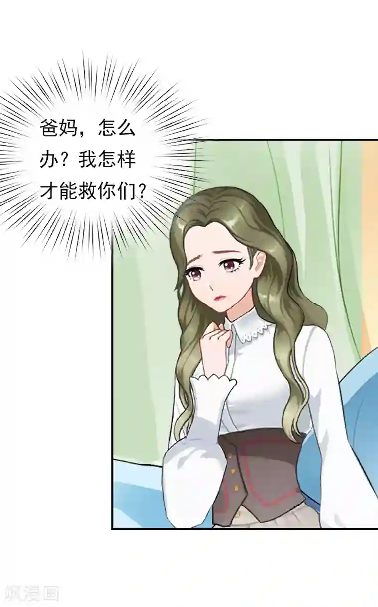 名门逆袭：老公请接招第12话 爸妈，怎么办？