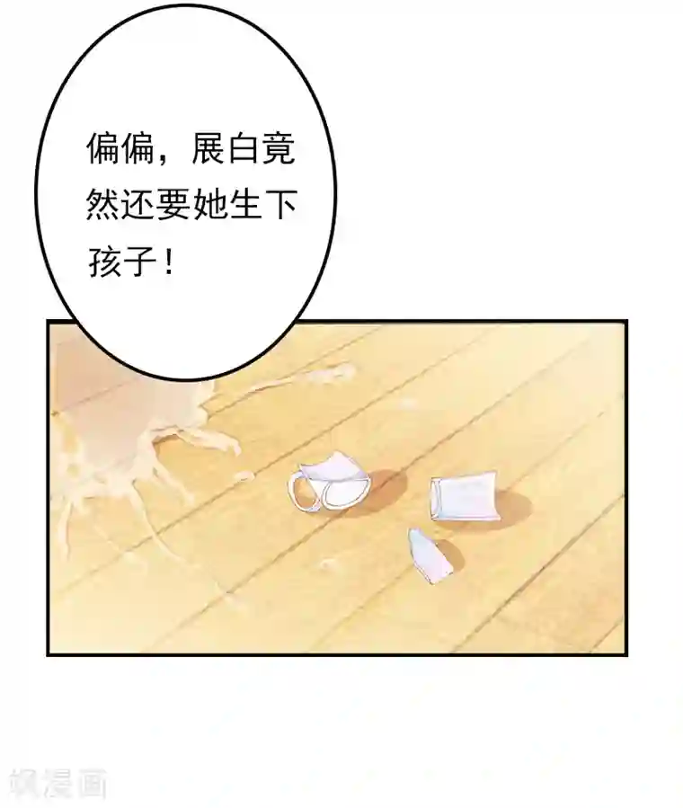 名门逆袭：老公请接招第13话 怀孕