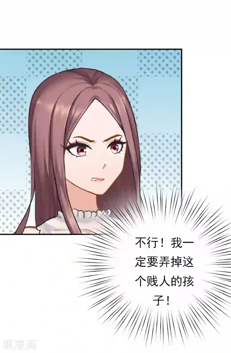 名门逆袭：老公请接招第13话 怀孕