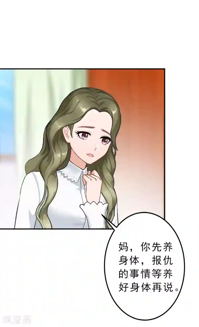 名门逆袭：老公请接招第13话 怀孕