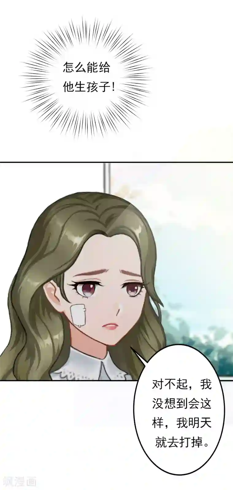 名门逆袭：老公请接招第13话 怀孕