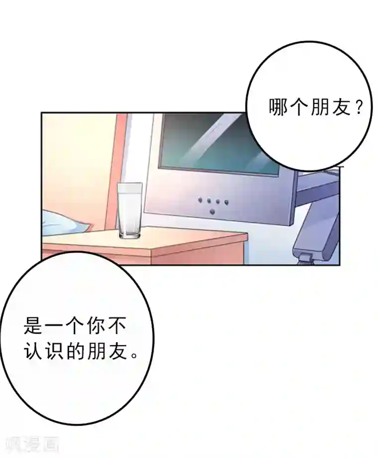 名门逆袭：老公请接招第14话 报复秦家