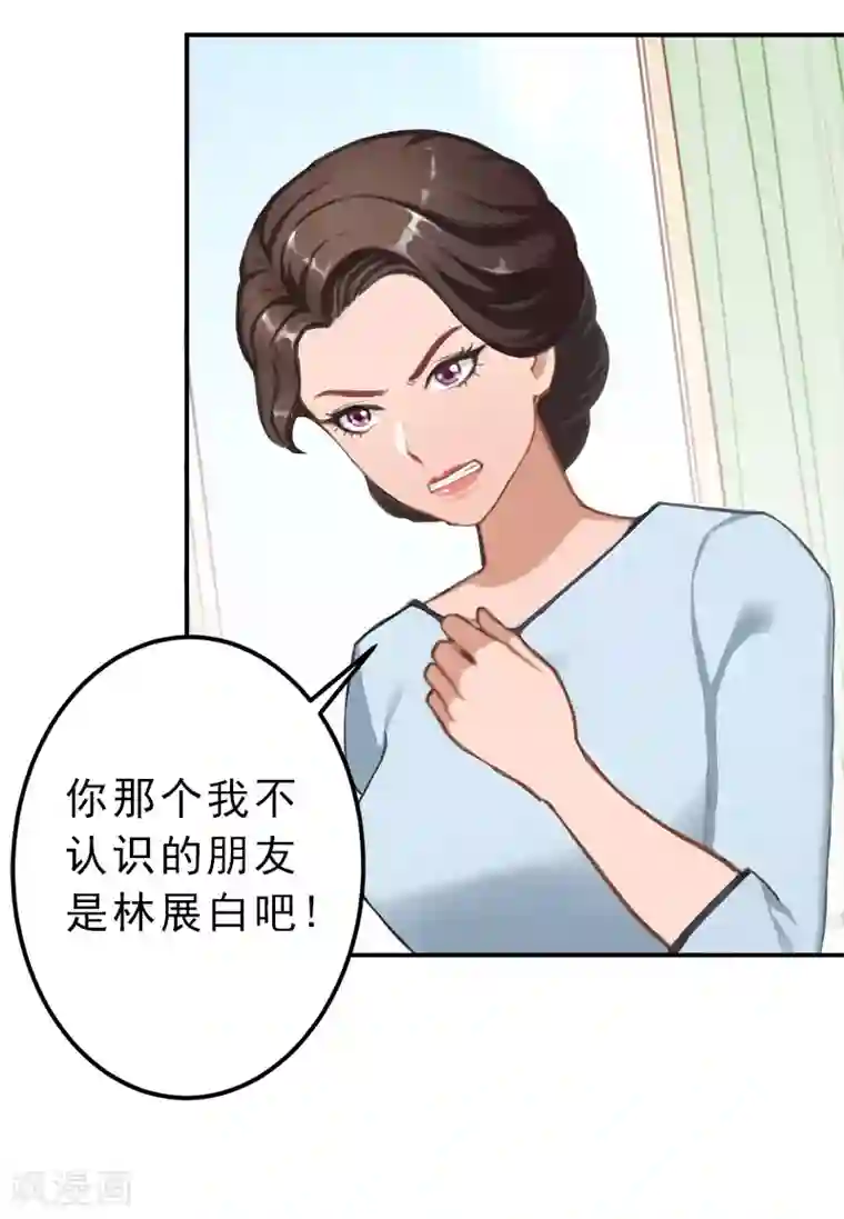 名门逆袭：老公请接招第14话 报复秦家