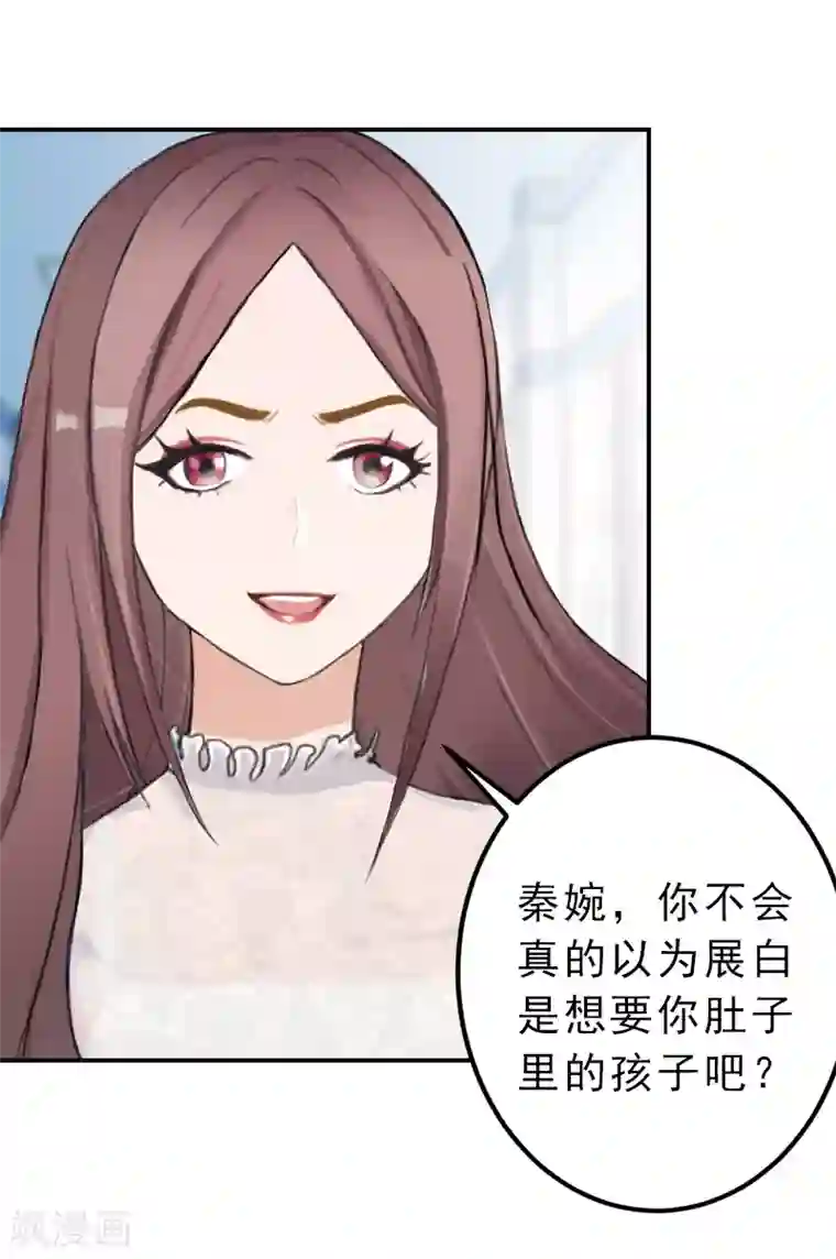 名门逆袭：老公请接招第14话 报复秦家