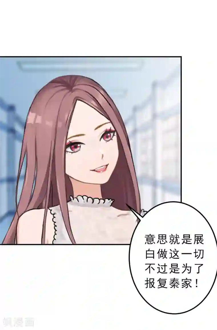 名门逆袭：老公请接招第14话 报复秦家