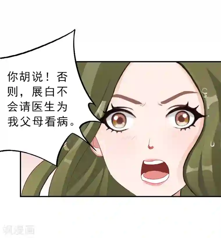 名门逆袭：老公请接招第14话 报复秦家