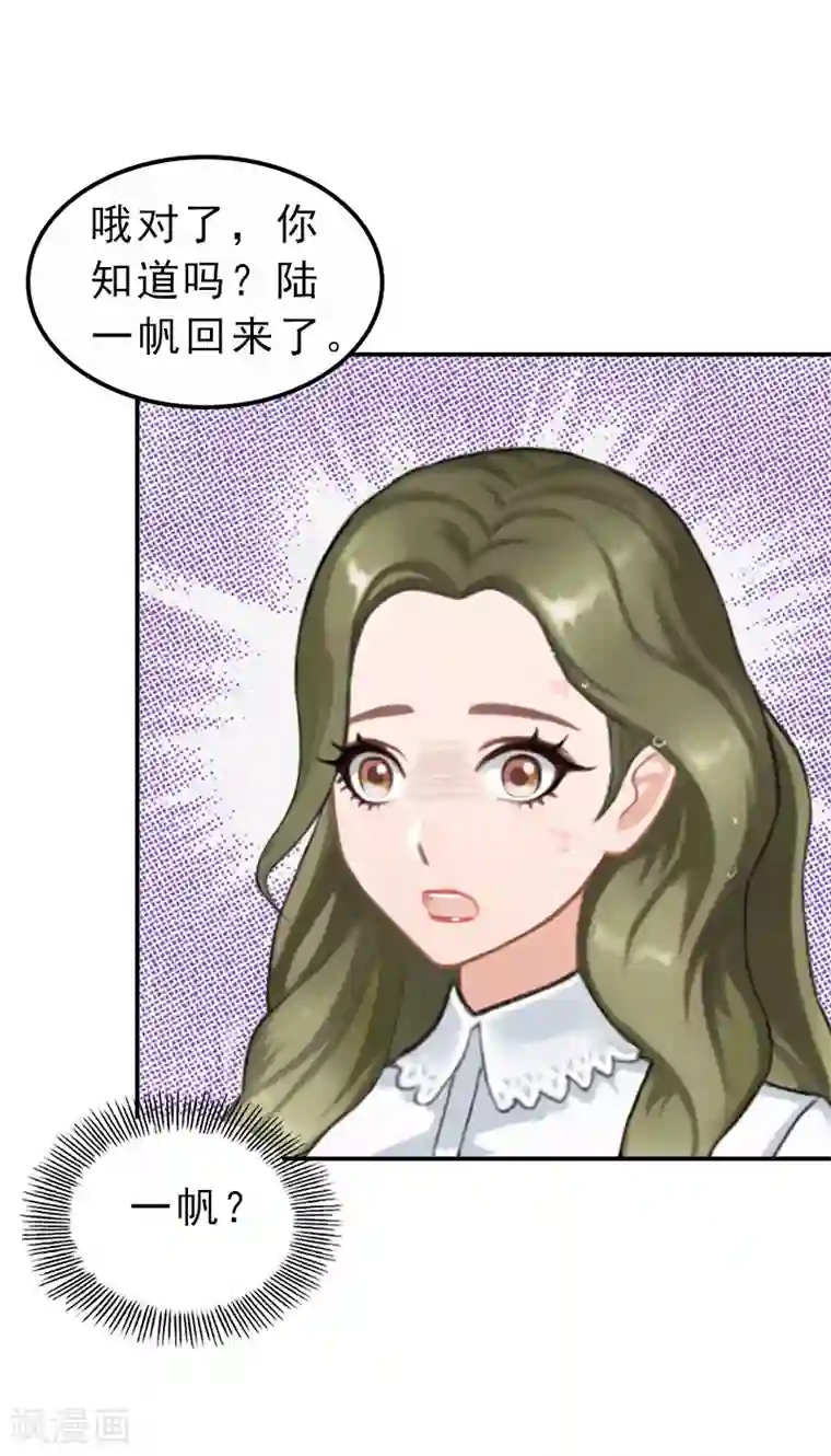 名门逆袭：老公请接招第14话 报复秦家