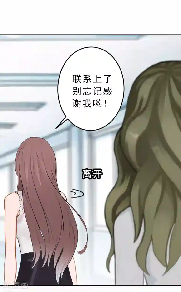 名门逆袭：老公请接招第14话 报复秦家